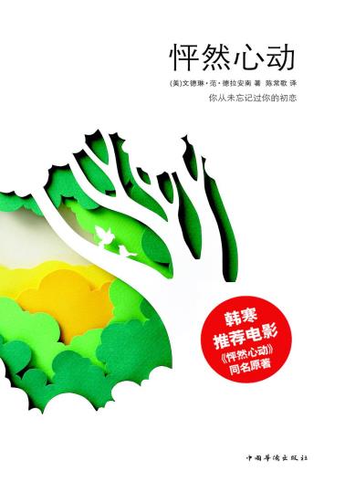 怦然心动-小麦知识