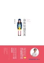 身体知道答案-小麦知识