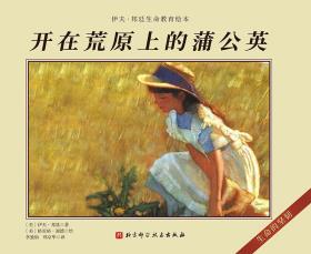 开在荒原上的蒲公英