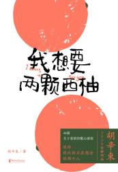 我想要两颗西柚-小麦知识