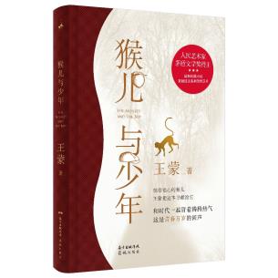 猴儿与少年-小麦知识