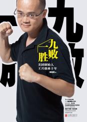 九败一胜-小麦知识