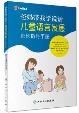 爸妈带我学说话·儿童语言发展家长指导手册-小麦知识