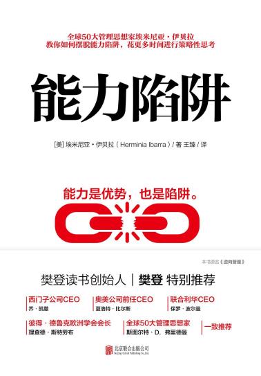能力陷阱-小麦知识
