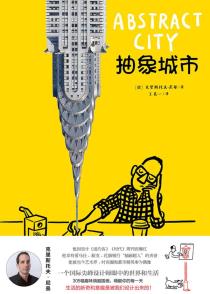 抽象城市-小麦知识