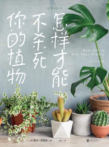 怎样才能不杀死你的植物-小麦知识