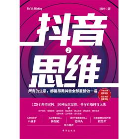 《抖音思维》-小麦知识