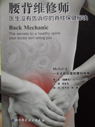 腰背维修师-小麦知识