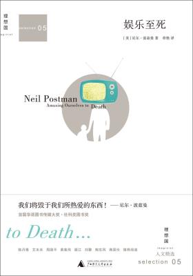 娱乐至死-小麦知识