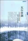 瓦尔登湖（中英双语版）-小麦知识
