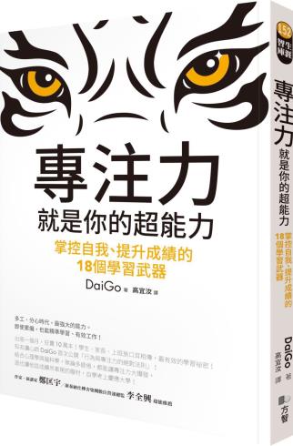 专注力就是你的超能力-小麦知识