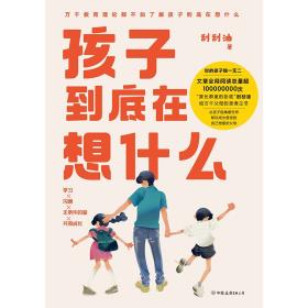 孩子到底在想什么-小麦知识