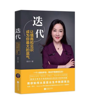 迭代：让情商和见识成为你最大的底气-小麦知识