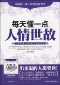 每天懂一点人情世故-小麦知识
