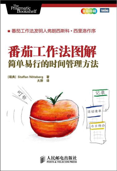 番茄工作法图解-小麦知识