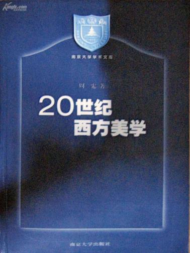 20世纪西方美学-小麦知识