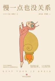 慢一点也没关系-小麦知识