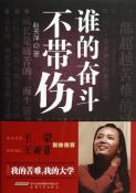 谁的奋斗不带伤-小麦知识