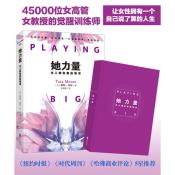 她力量：女人的生命启动书-小麦知识