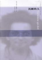 沉睡的人-小麦知识