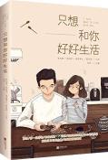 只想和你好好生活-小麦知识