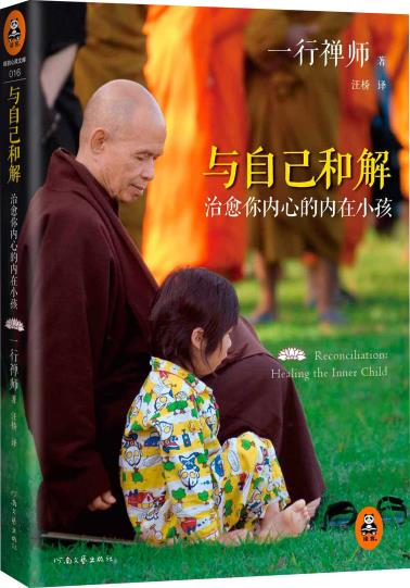 与自己和解：治愈你内心的内在小孩-小麦知识