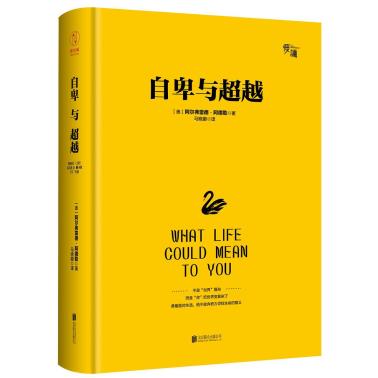 自卑与超越(精装版)-小麦知识