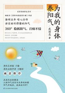 《为我的身体养阳气》-小麦知识