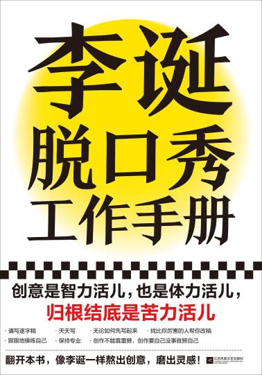 李诞脱口秀工作手册-小麦知识