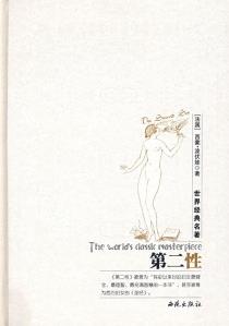 第二性-小麦知识