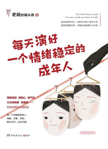 每天演好一个情绪稳定的成年人-小麦知识