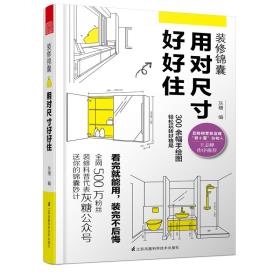 用对尺寸好好住-小麦知识