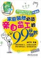 家庭装修必须亲自监工的99个细节-小麦知识