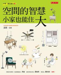 空间的智慧，小家也能住大-小麦知识
