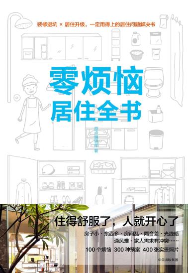 零烦恼居住全书-小麦知识