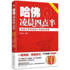 哈佛凌晨四点半-小麦知识