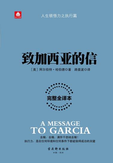 致加西亚的信-小麦知识