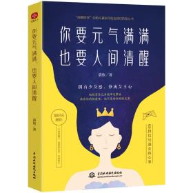 你要元气满满，也要人间清醒-小麦知识