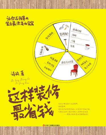 这样装修最省钱-小麦知识