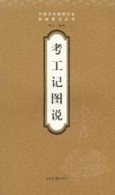 考工记图说-小麦知识