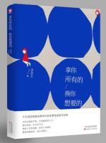 拿你所有的，换你想要的-小麦知识