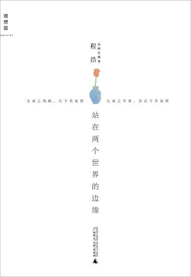 站在两个世界的边缘-小麦知识