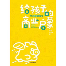 给孩子的商业启蒙-小麦知识