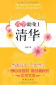 巧学助我上清华-小麦知识