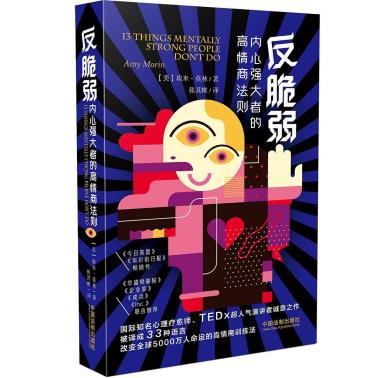反脆弱：内心强大者的高情商法则-小麦知识