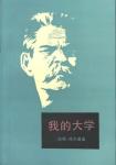 我的大学-小麦知识