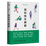 祝你快乐勇敢-小麦知识