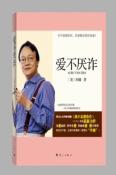 爱不厌诈-小麦知识