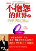 不抱怨的世界2-小麦知识