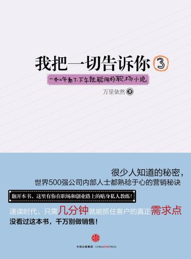 我把一切告诉你3-小麦知识